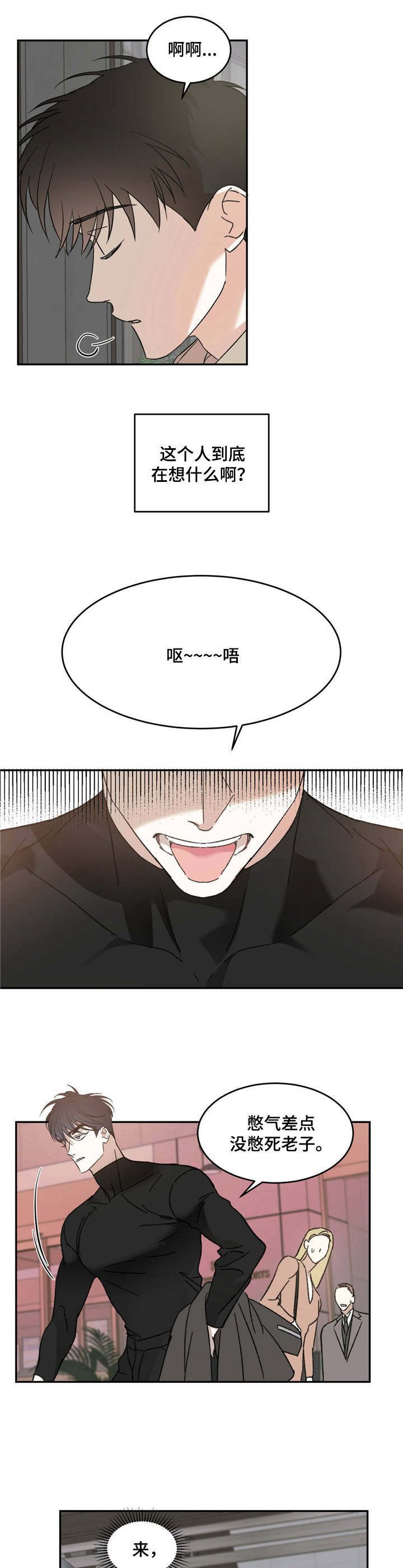 主仆关系漫画,第11章：关门1图