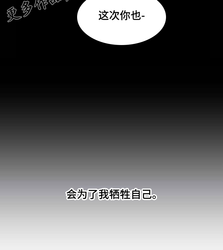 主仆关系漫画,第48章：【第二季】太糟糕了1图