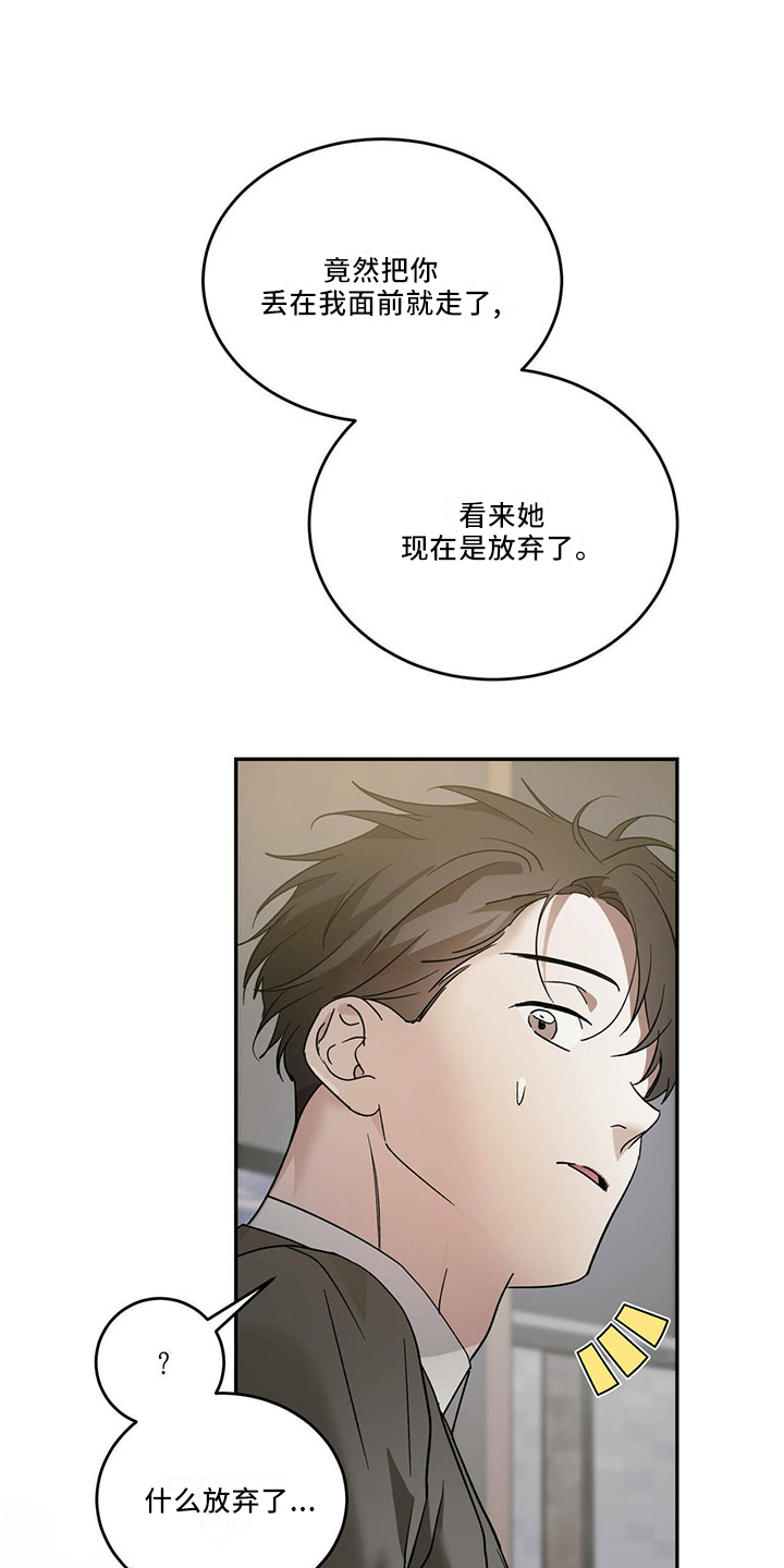 主仆之间禁忌之恋漫画,第72章：【第二季】不是的1图