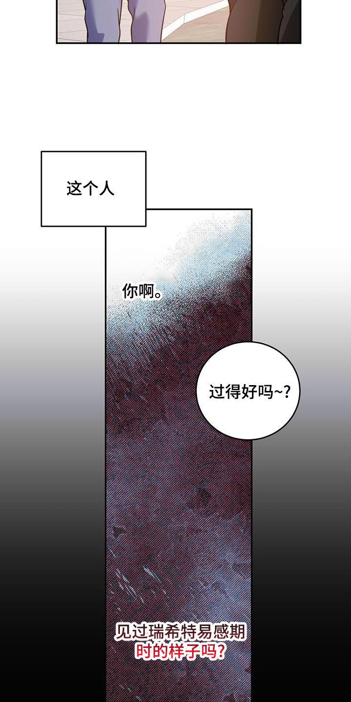 主仆关系漫画,第79章：【第二季】迷路2图
