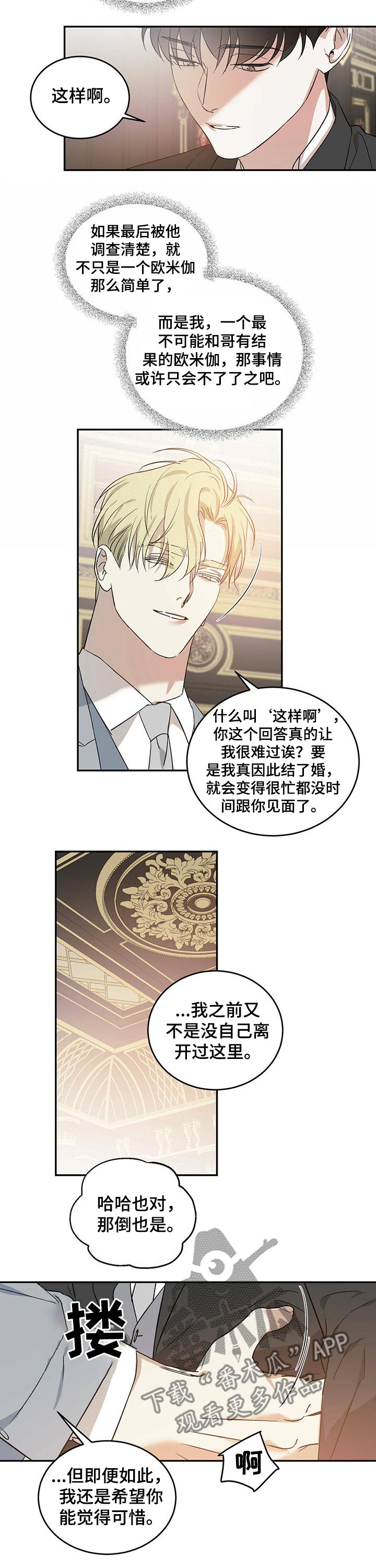 主仆关系啥意思漫画,第25章：污点2图