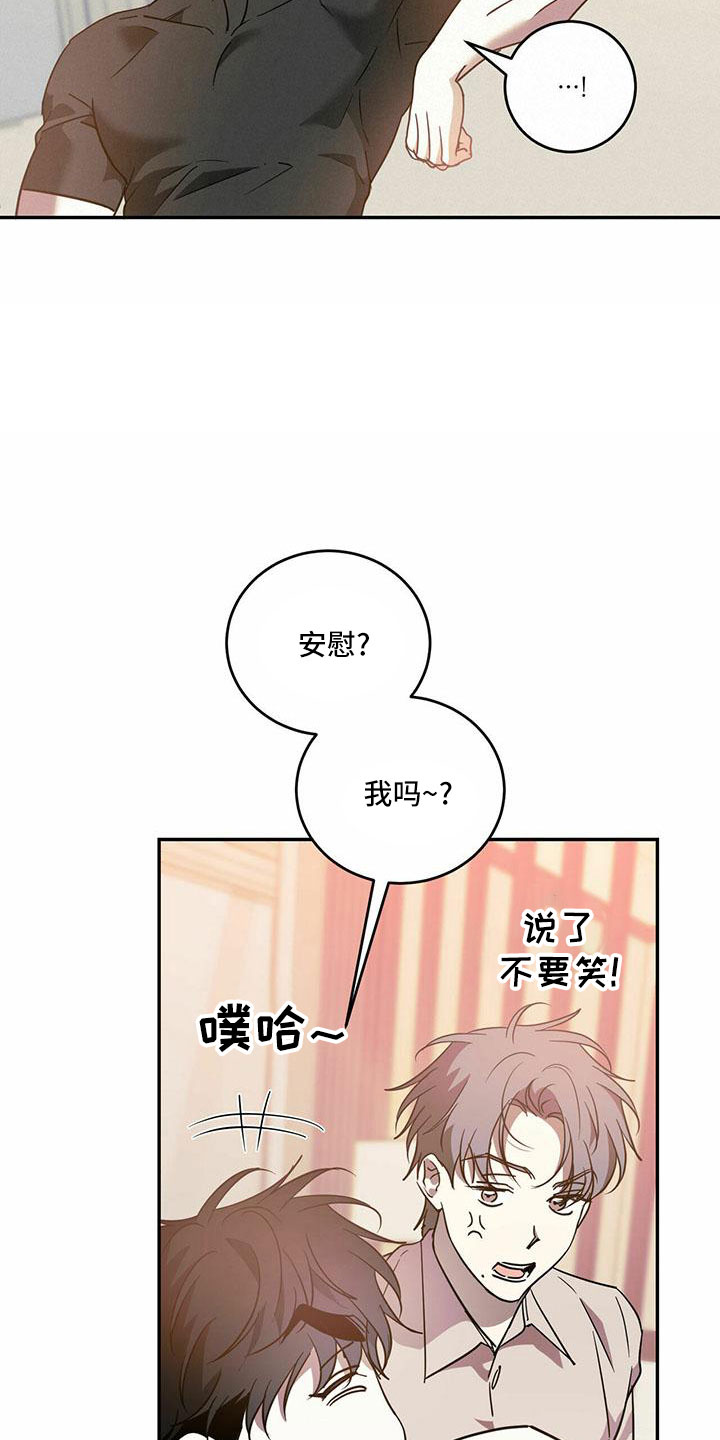 主仆关系漫画,第76章：【第二季】好好安慰2图
