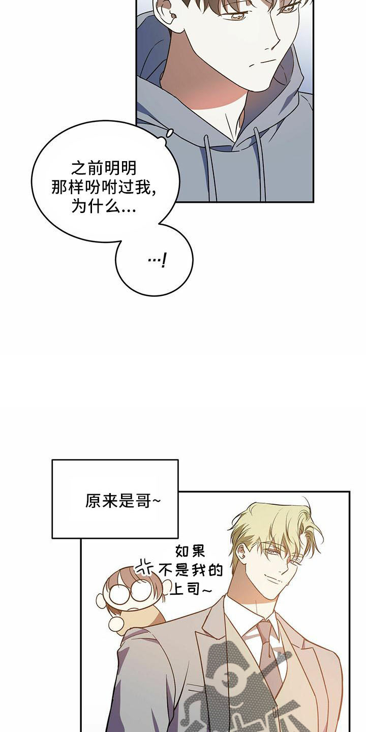 主与仆的关系是什么漫画,第56章：【第二季】有人2图