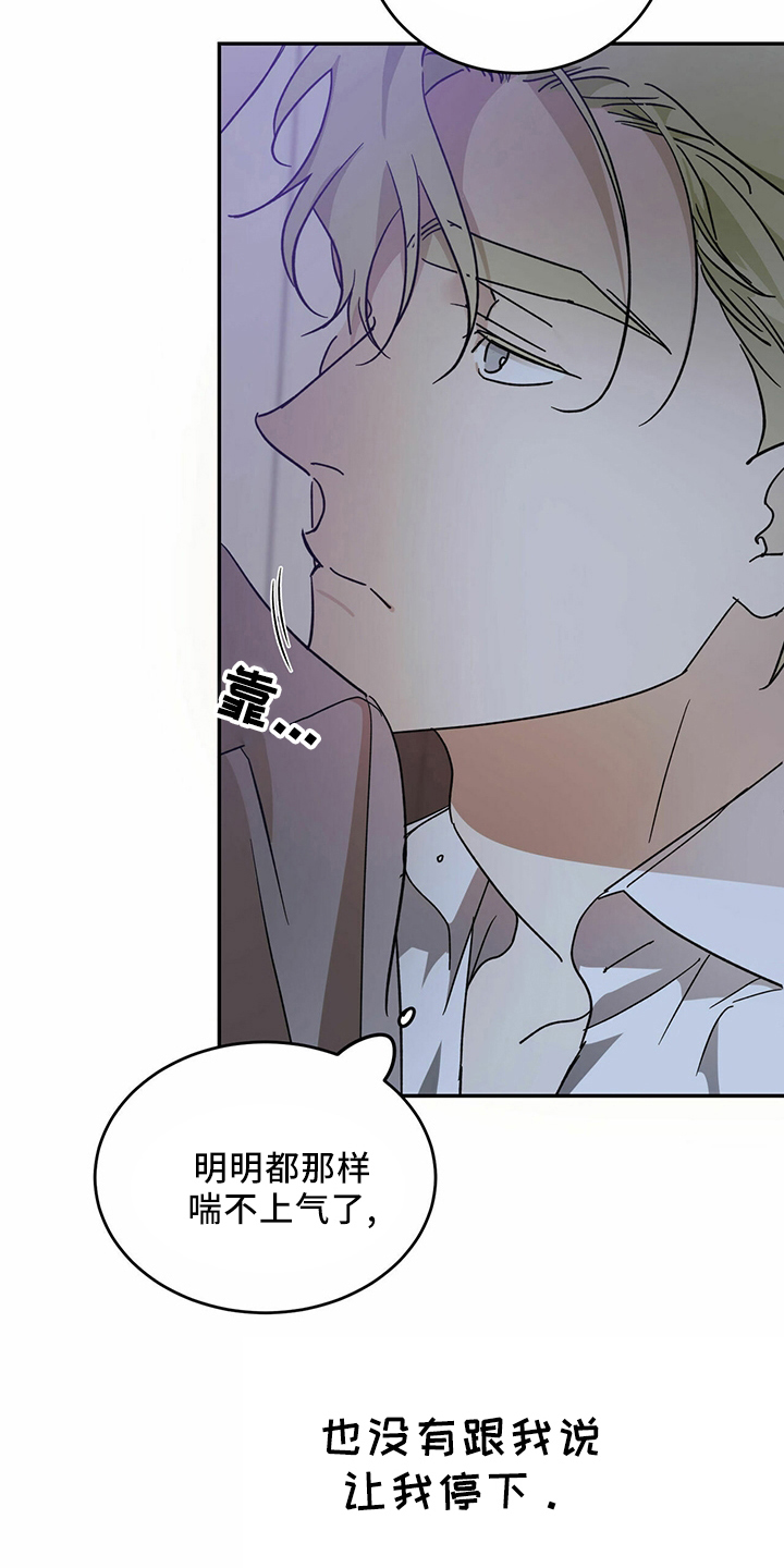 主仆关系漫画,第66章：【第二季】贪心鬼1图