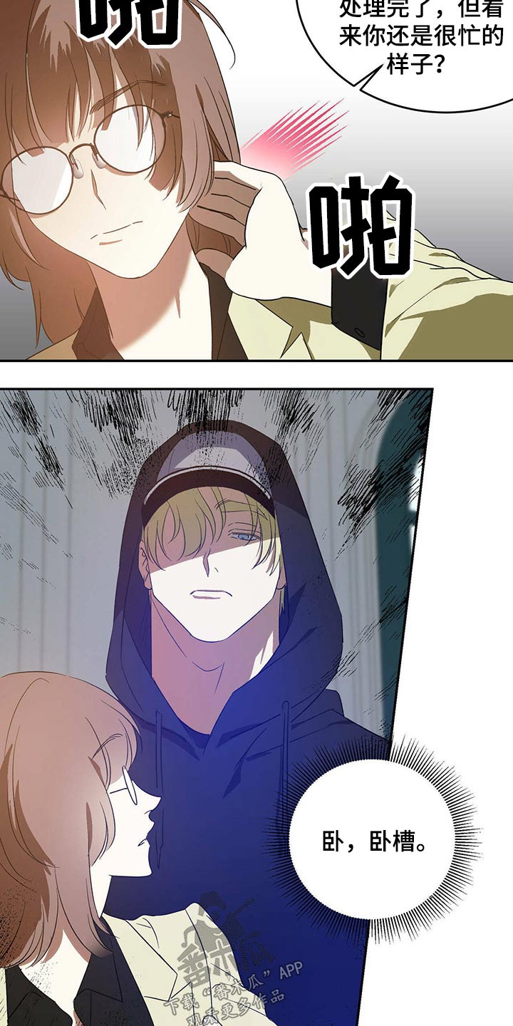 主仆关系漫画,第43章：怪家伙1图