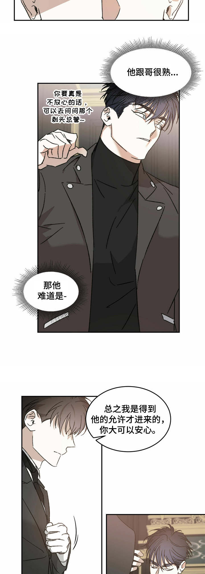 主题漫画,第9章：打招呼2图