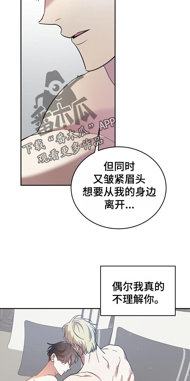 主对仆的关系漫画,第78章：【第二季】生气2图