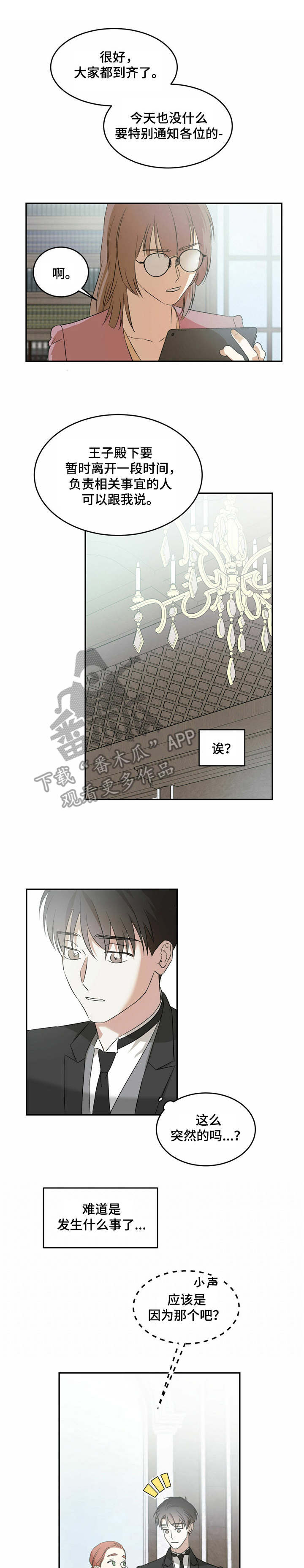 主仆之间禁忌之恋漫画,第9章：打招呼1图