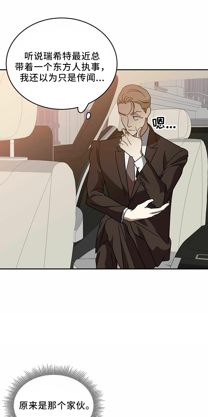 主仆关系漫画,第62章：【第二季】甩开1图
