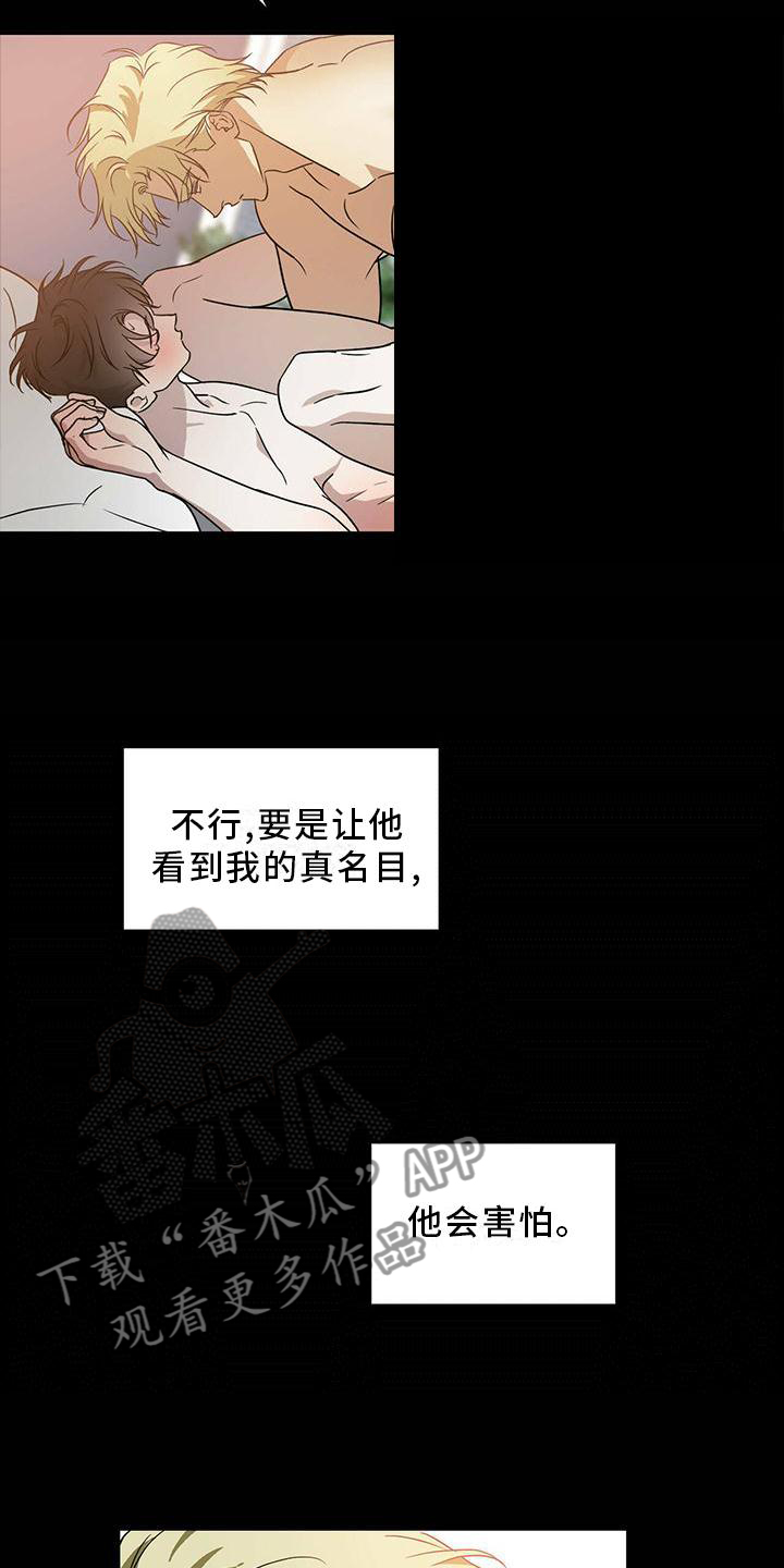 主仆关系漫画,第55章：【第二季】我不懂1图