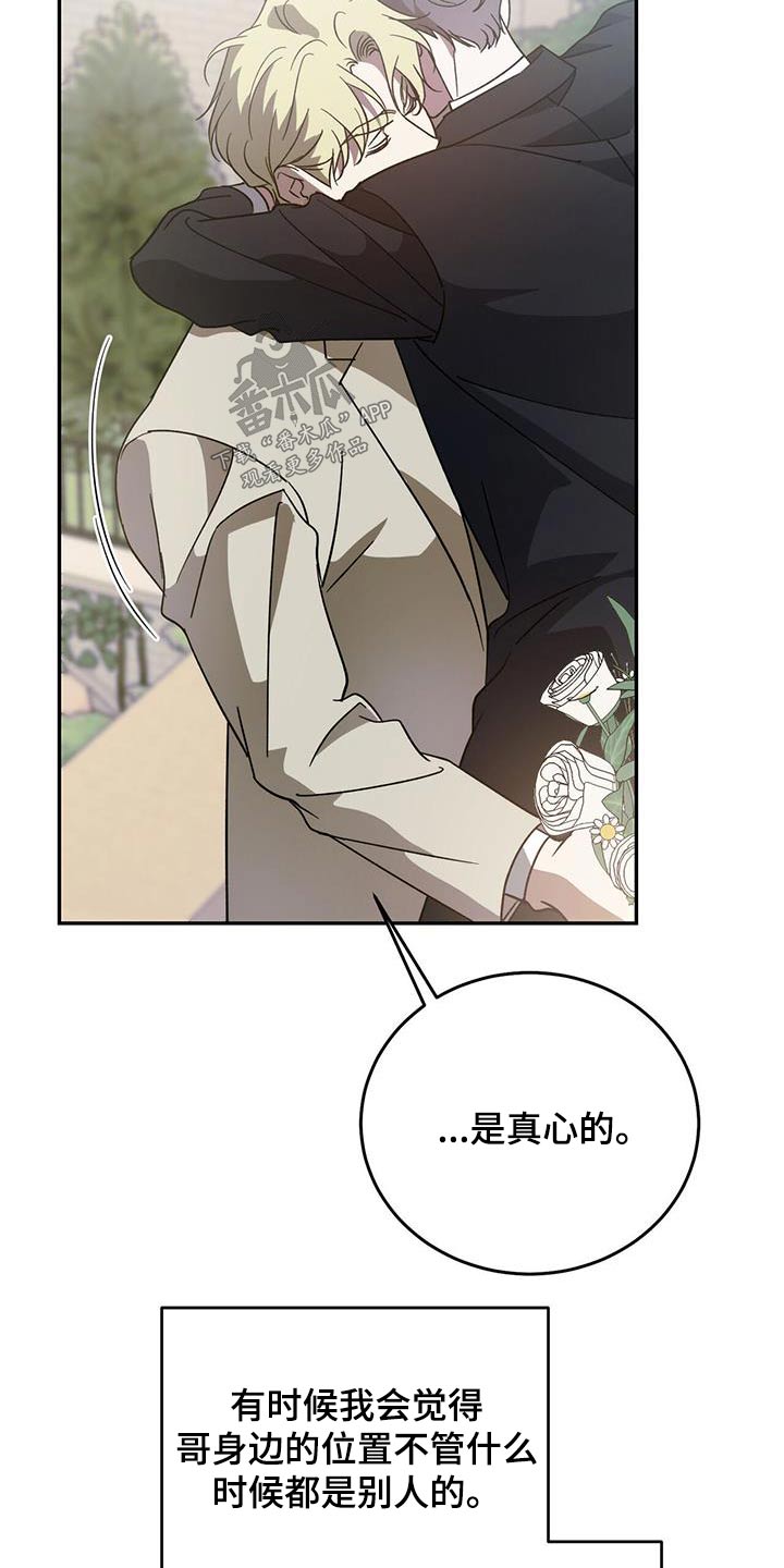 主仆关系漫画,第118章：【第二季完结】和我结婚吧2图