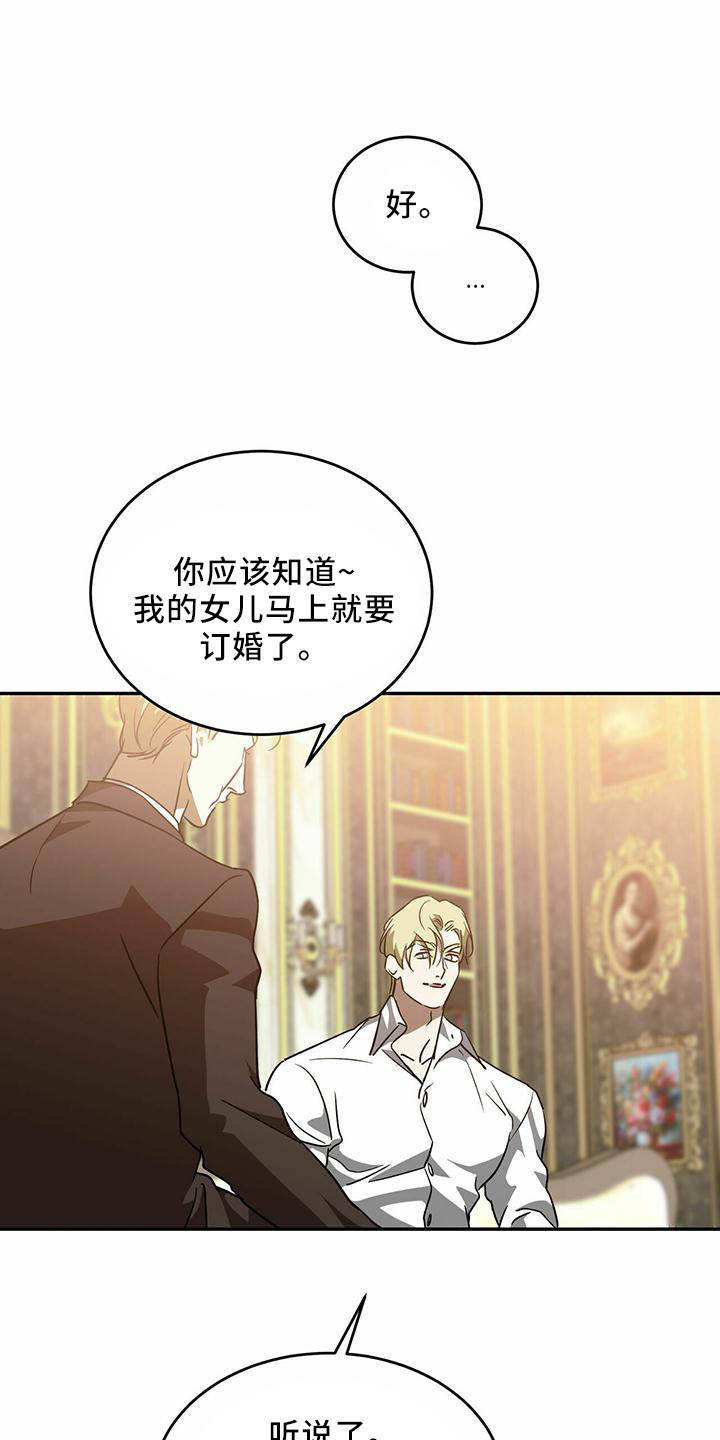 主仆关系漫画,第60章：【第二季】真眼熟1图