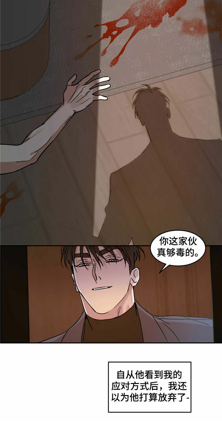 主对仆的关系漫画,第16章：一巴掌2图