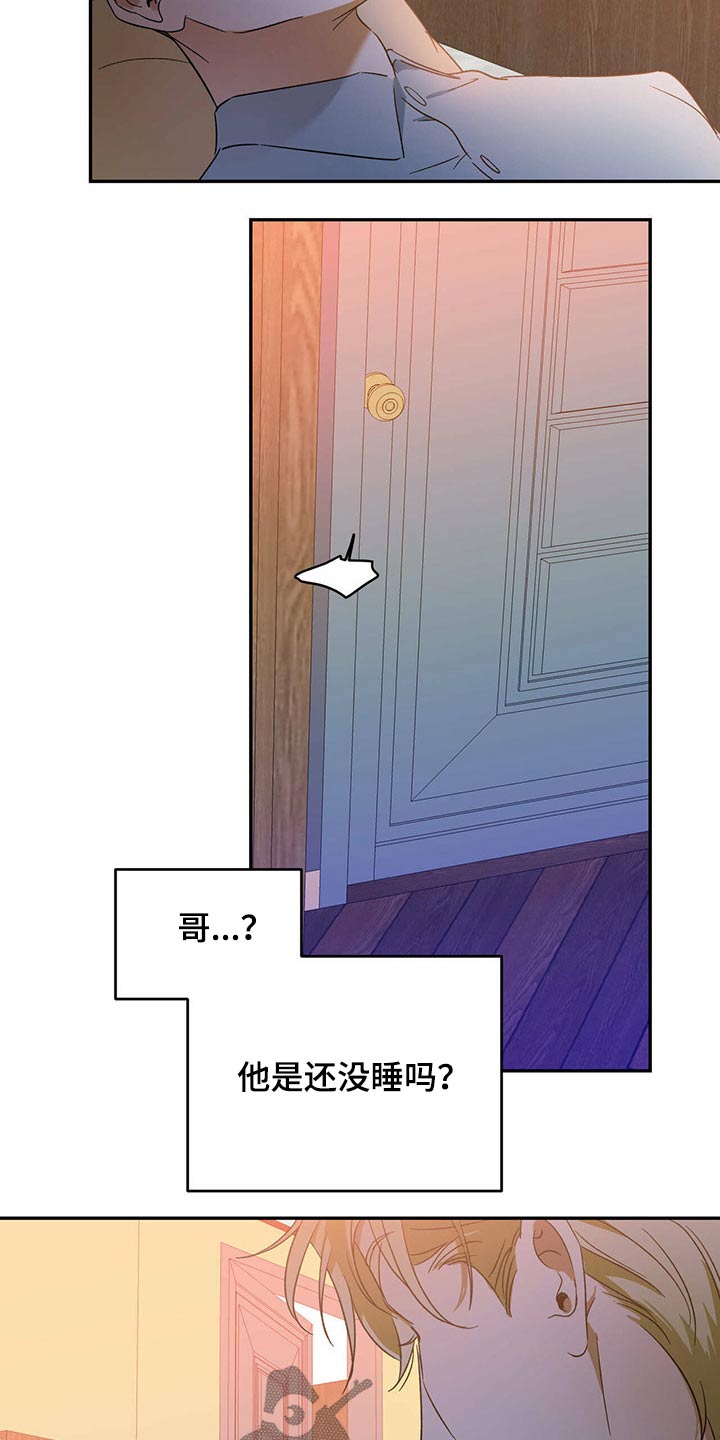 主对仆的关系漫画,第42章：工作安排2图