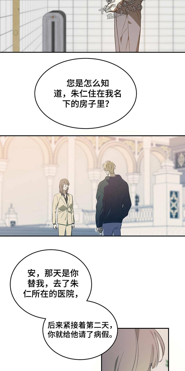 主仆关系漫画,第45章：没有血缘关系的弟弟1图