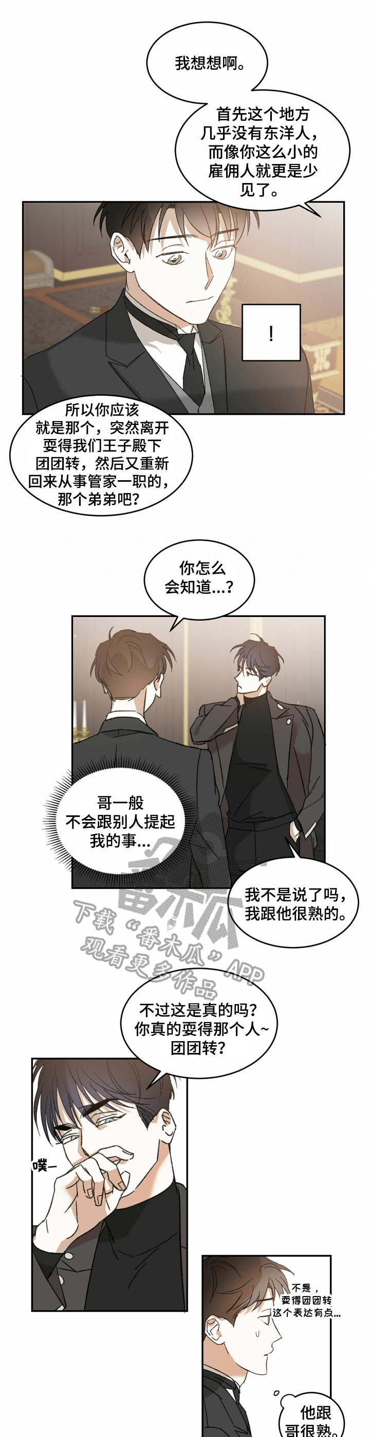 主佣关系漫画,第10章：亲戚1图