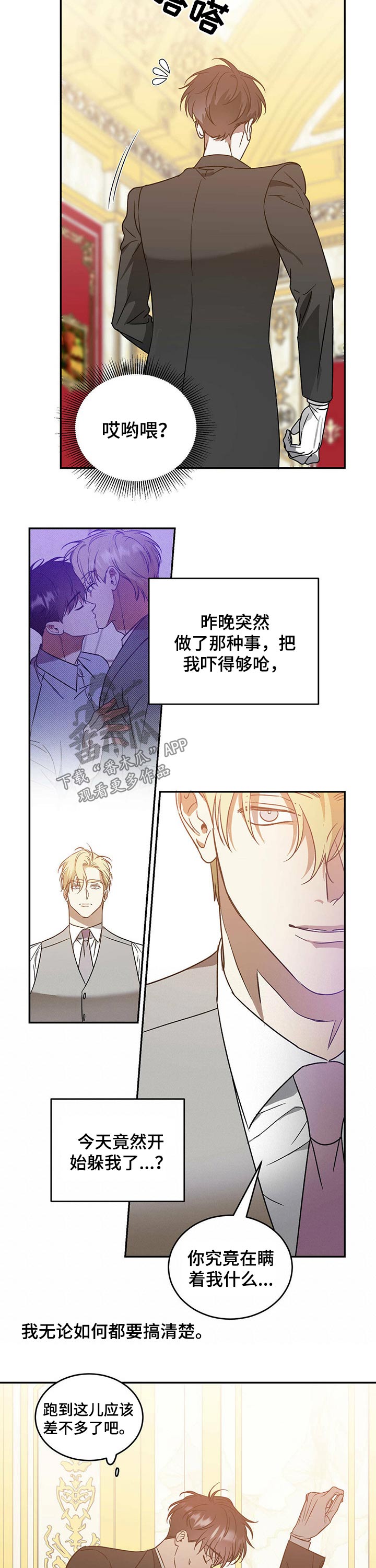 主对仆的关系漫画,第33章：躲避2图