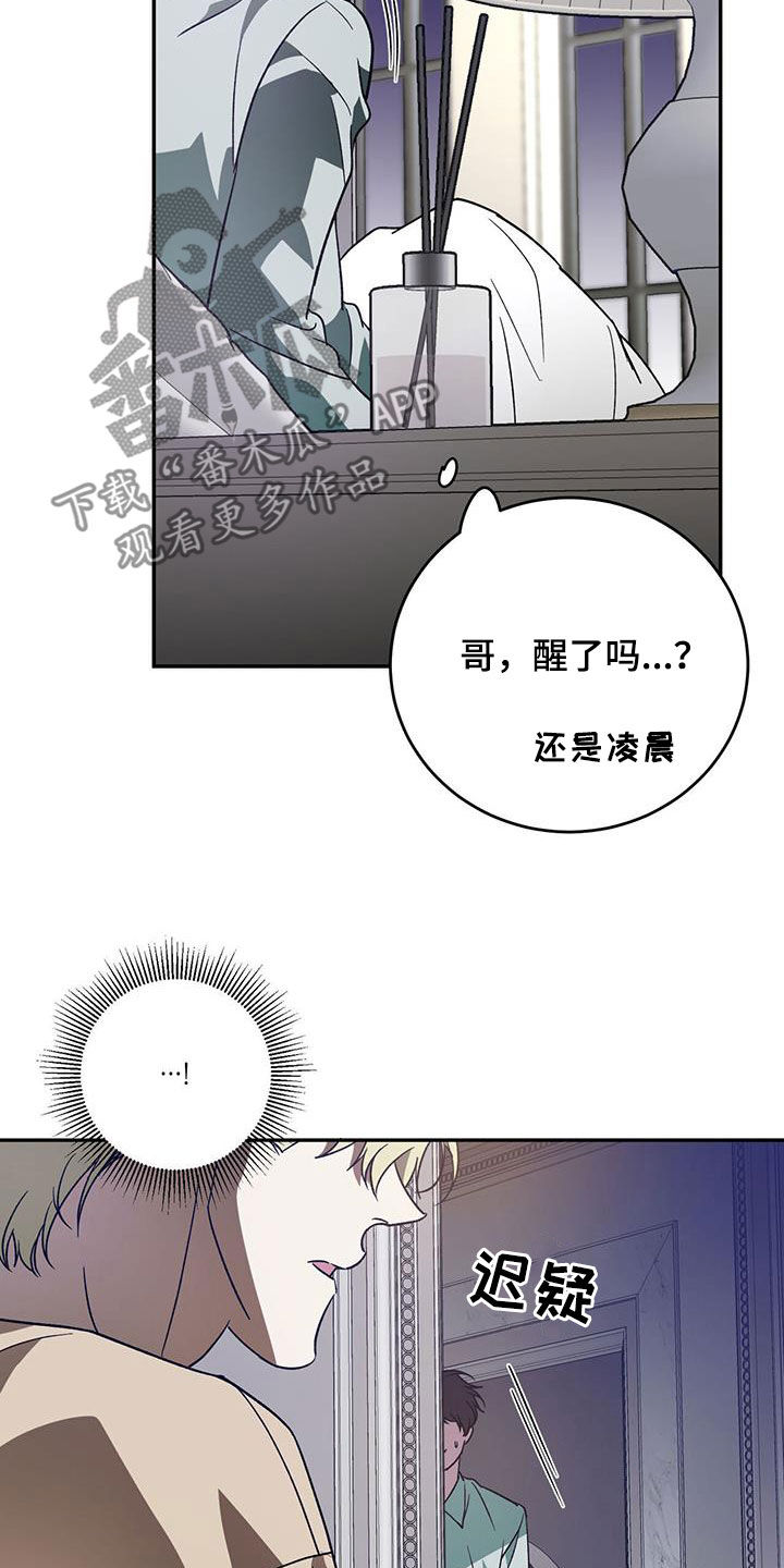 主仆关系漫画,第98章：【第二季】该怎么做1图