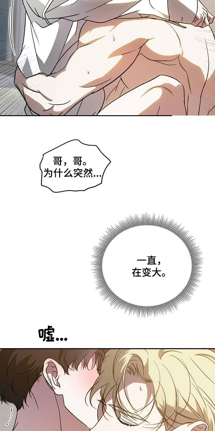 主仆之间禁忌之恋漫画,第93章：【第二季】成结1图