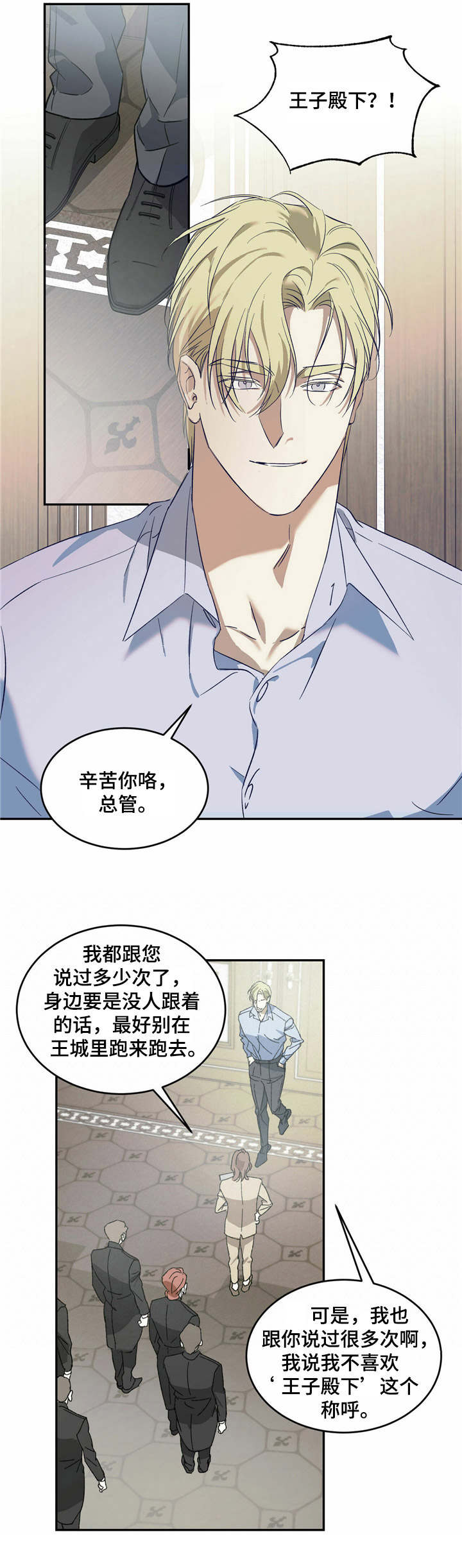 主仆关系漫画,第2章：王子2图