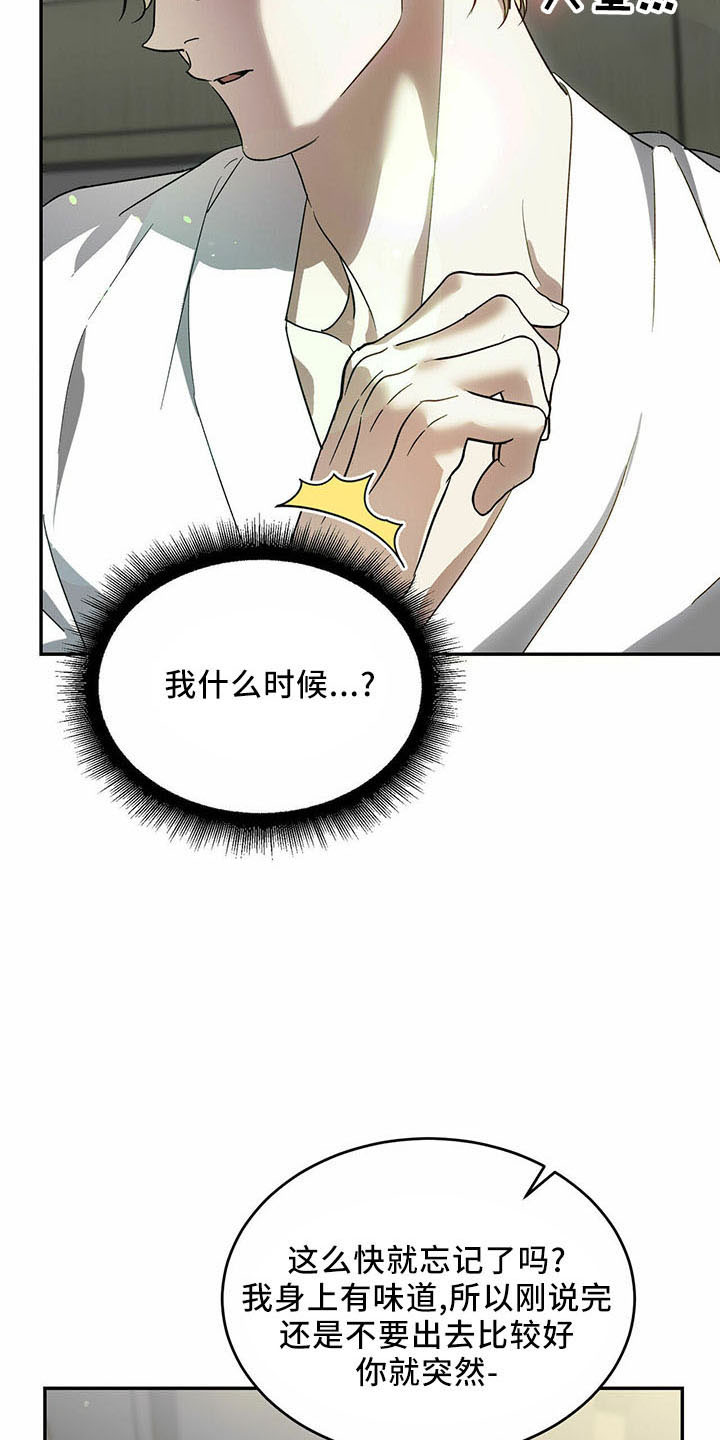 主仆相处方式漫画,第74章：【第二季】有你就够了1图