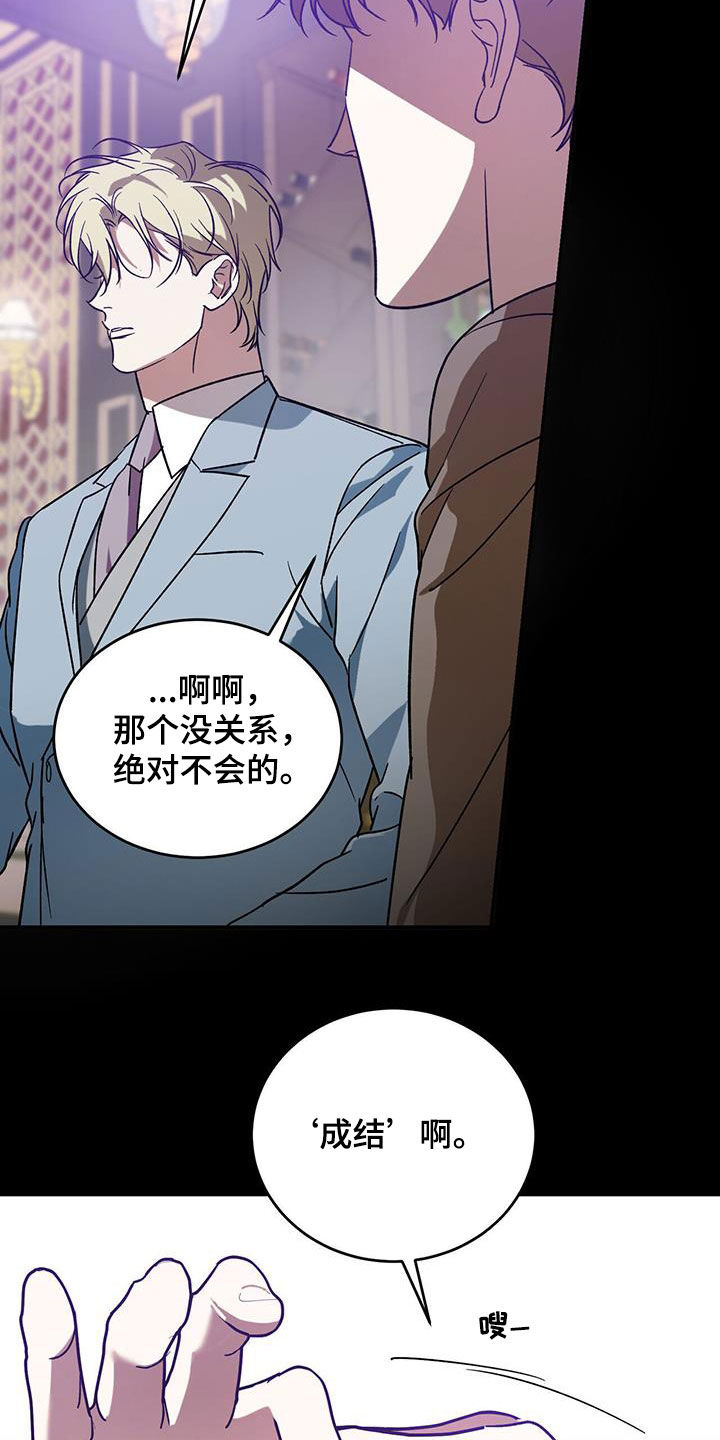 主仆关系漫画,第93章：【第二季】成结1图