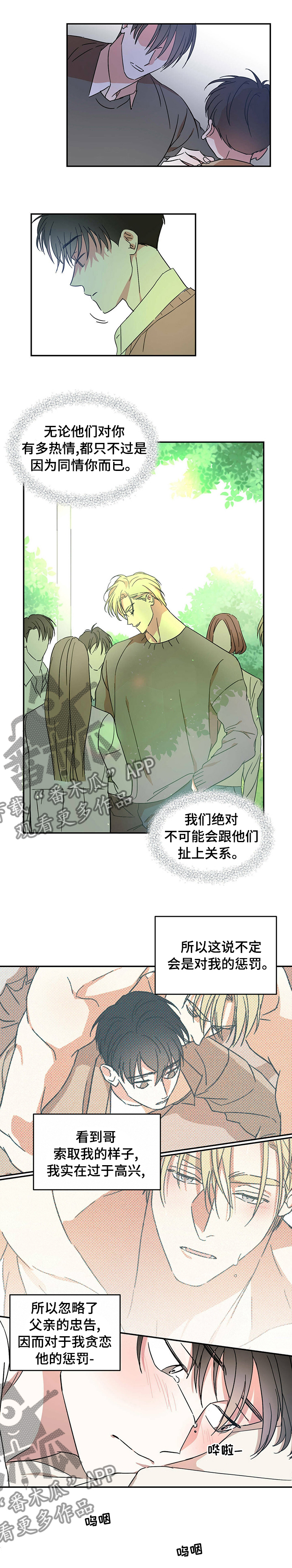 主仆关系漫画,第17章：惩罚1图