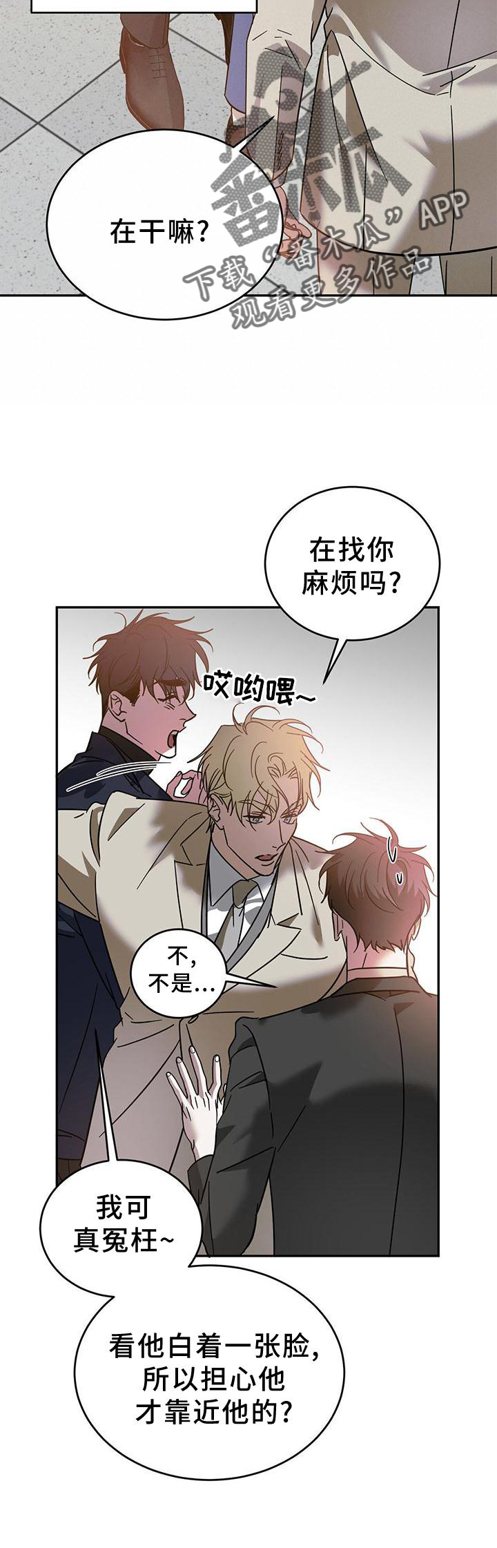 主角与配角漫画,第81章：【第二季】误会2图