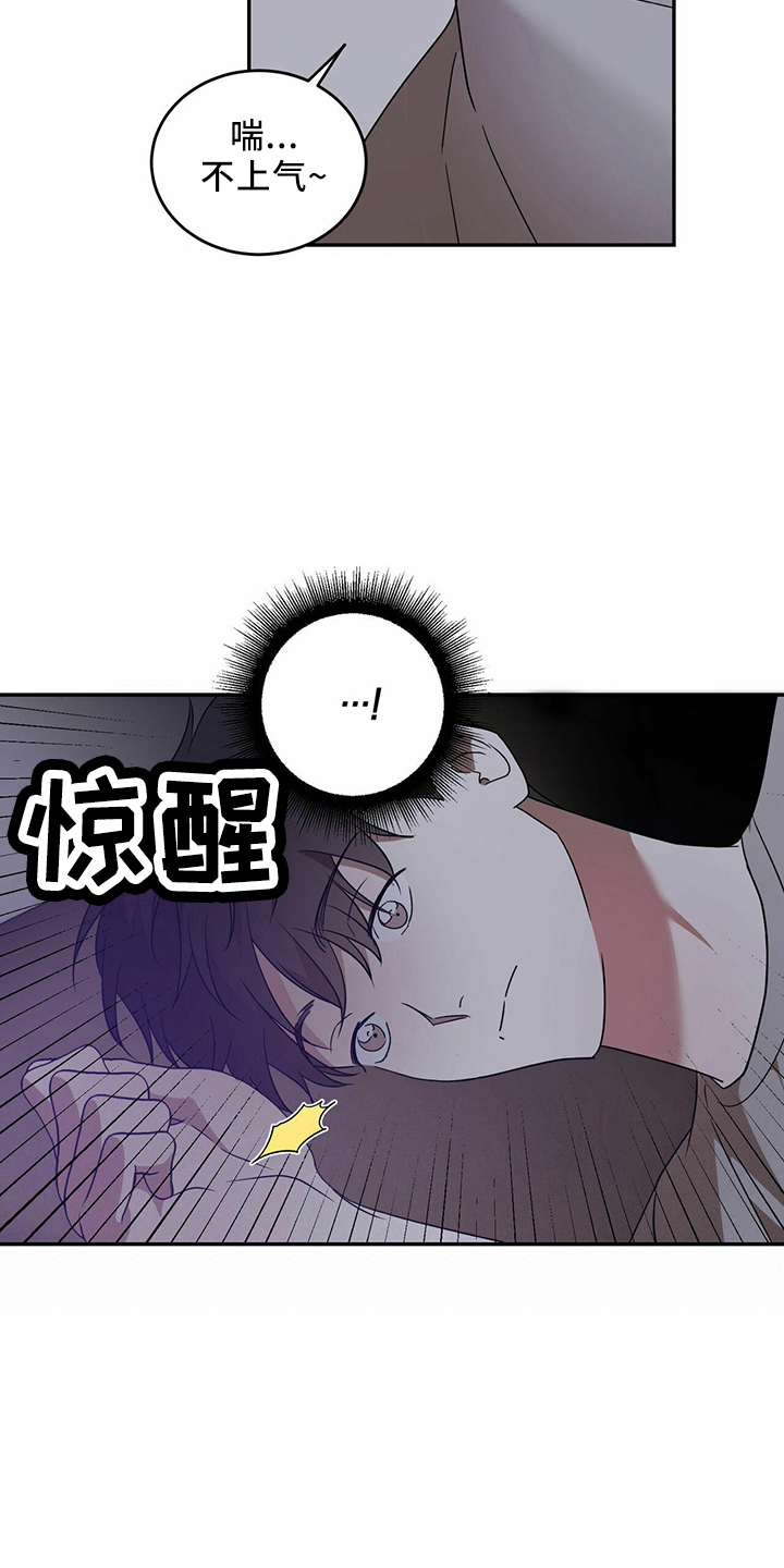 主仆关系漫画,第65章：【第二季】是梦吗2图