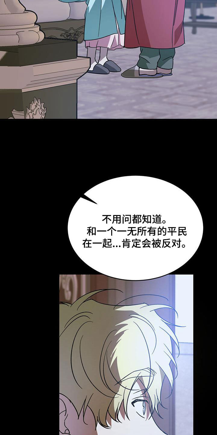 主仆关系漫画,第103章：【第二季】身份差距2图
