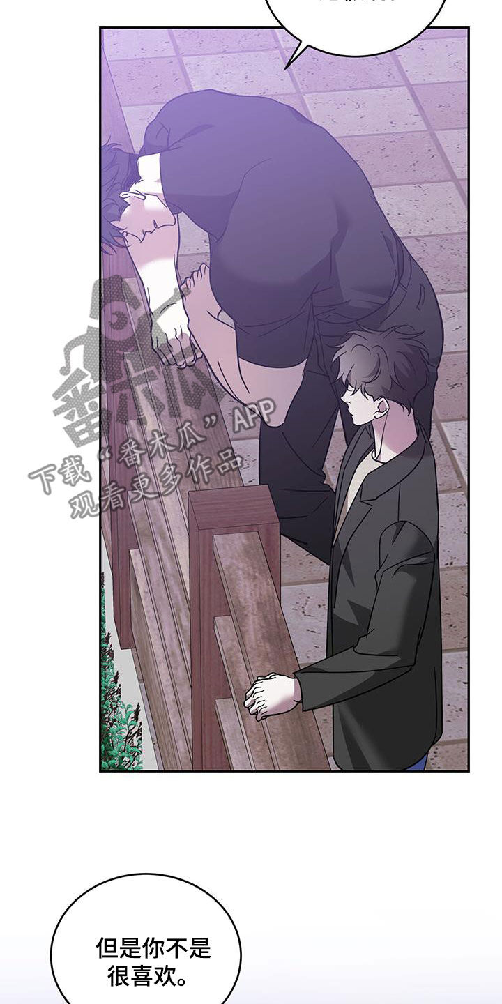 主仆关系漫画,第84章：【第二季】太失礼了1图