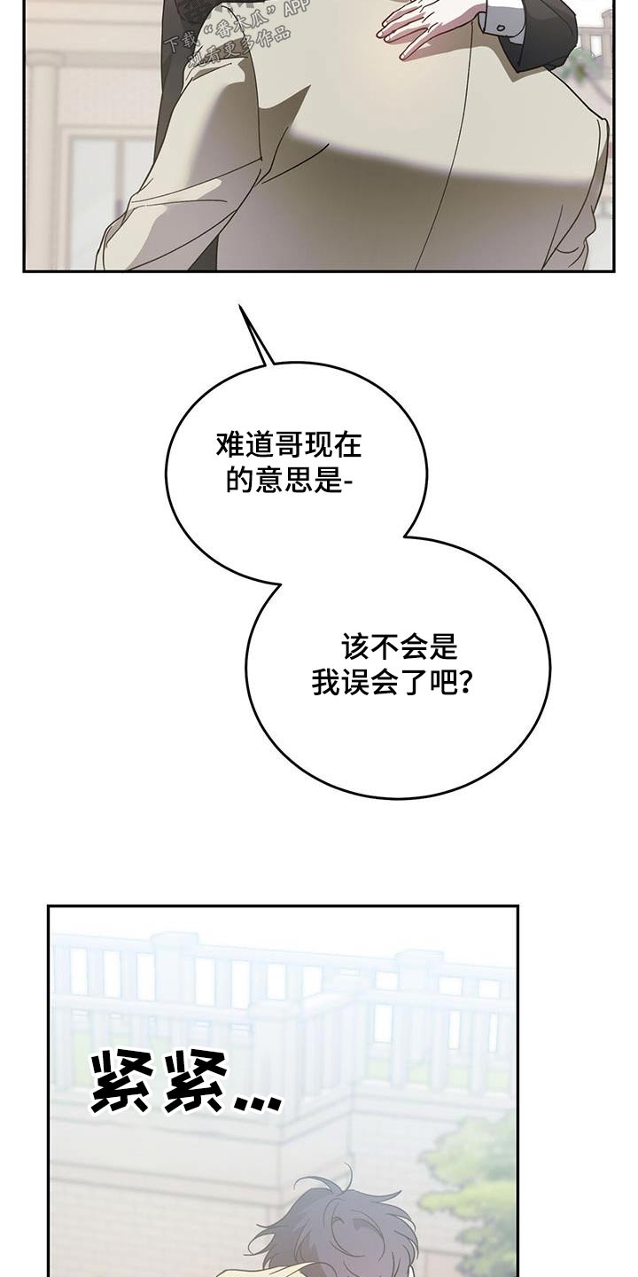 主仆关系漫画,第118章：【第二季完结】和我结婚吧1图