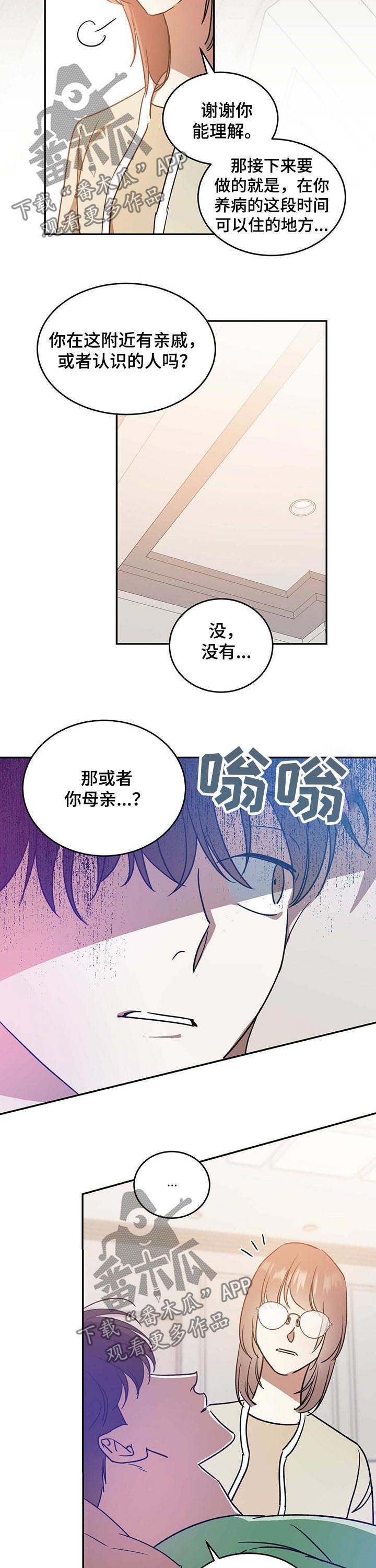 主与仆的关系是什么漫画,第35章：入住1图