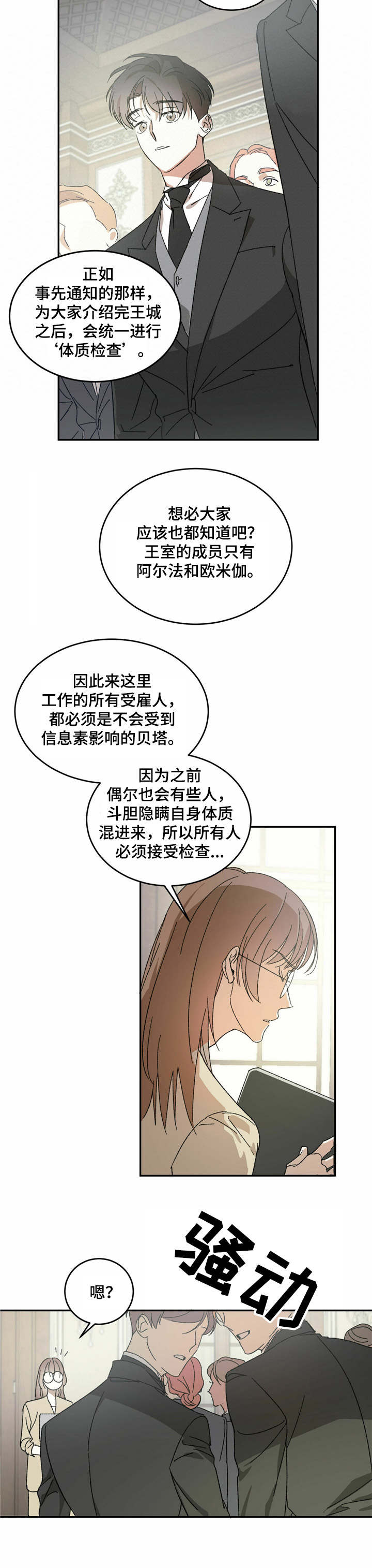 主佣关系漫画,第1章：受雇人2图