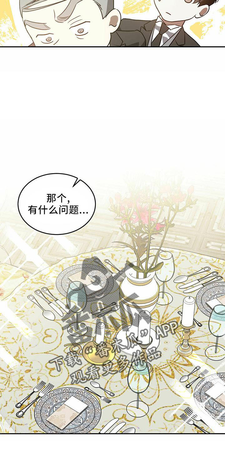 主仆关系漫画,第58章：【第二季】找茬2图