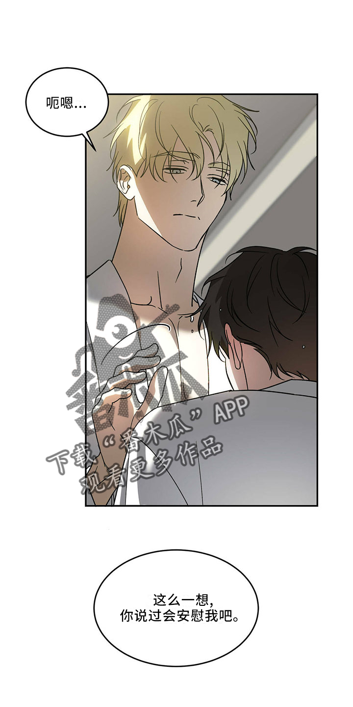 主仆关系漫画,第73章：【第二季】亲自来2图