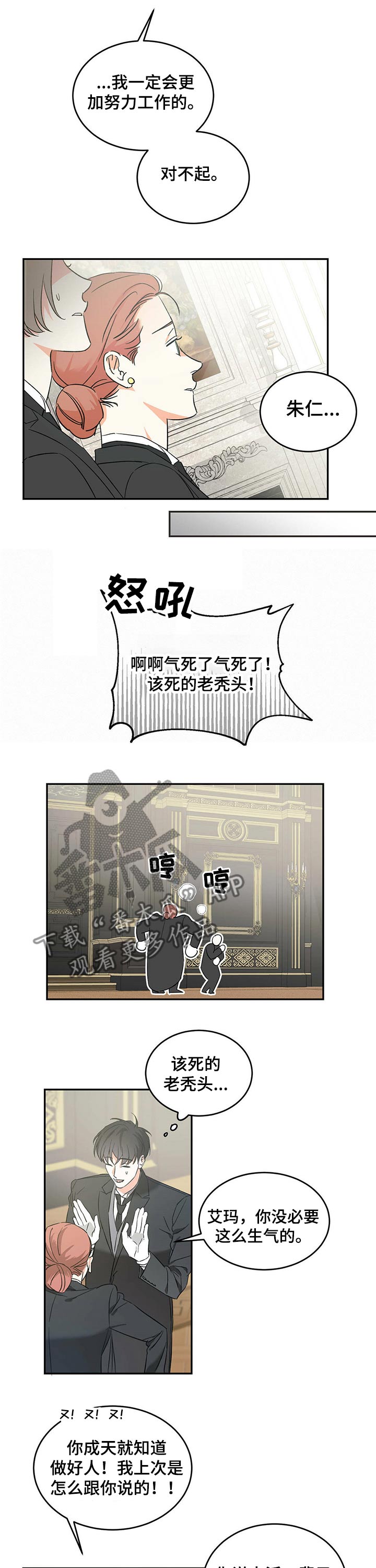 主仆挨打漫画,第21章：训斥2图