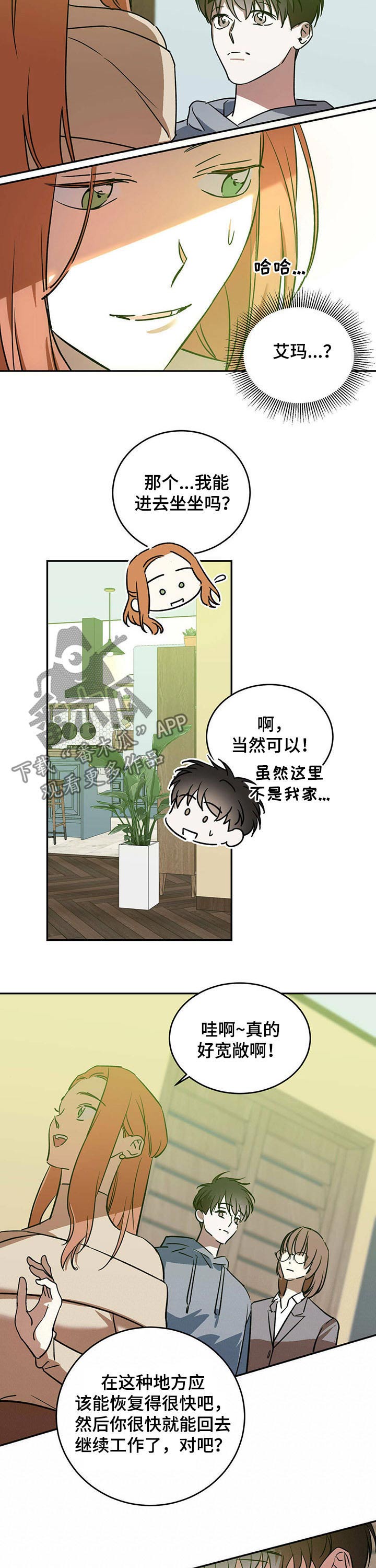 主佣关系漫画,第36章：新家2图