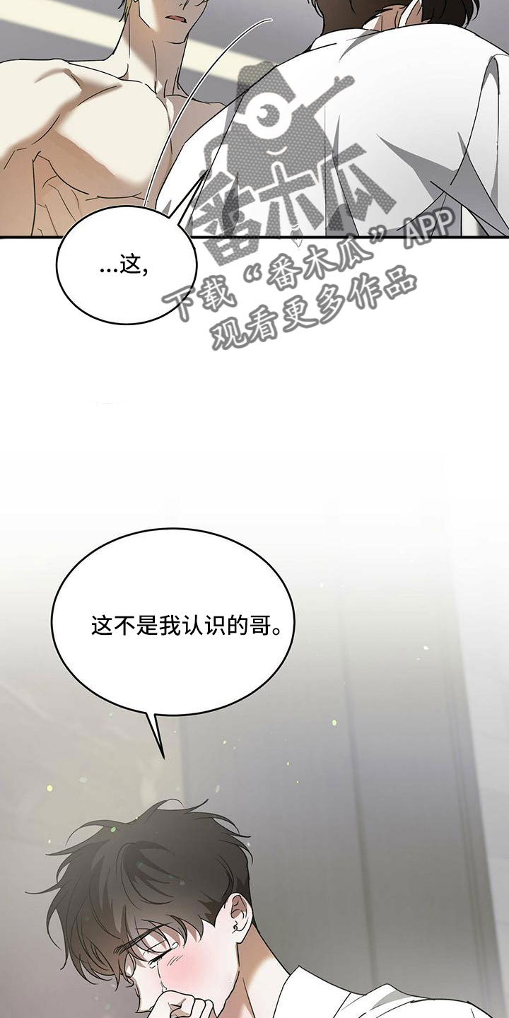 主仆歌曲漫画,第75章：【第二季】不要脸1图