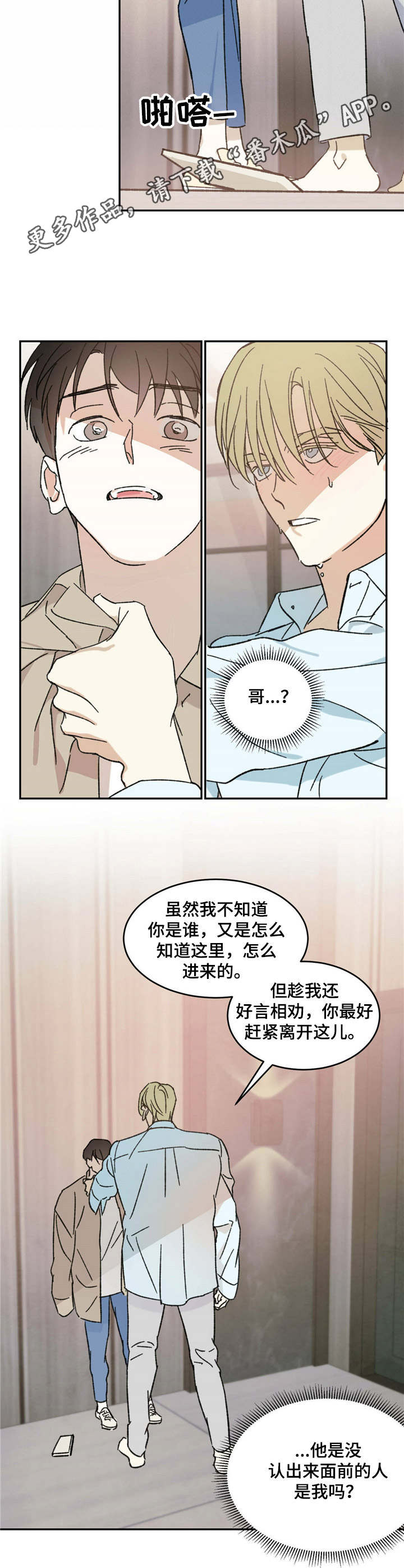 主仆之间的感情故事漫画,第12章：易感期2图