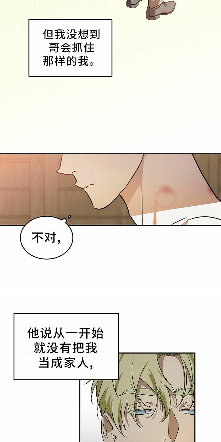 主仆怎么区别漫画,第53章：【第二季】城堡2图