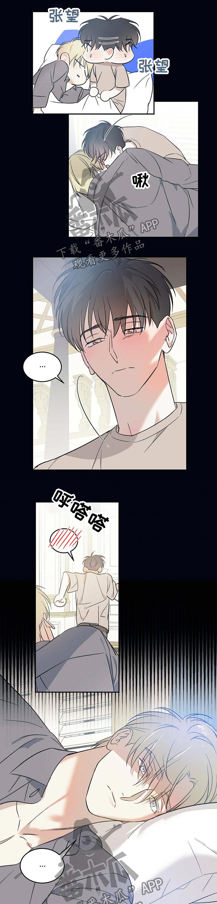 主佣关系漫画,第25章：污点2图