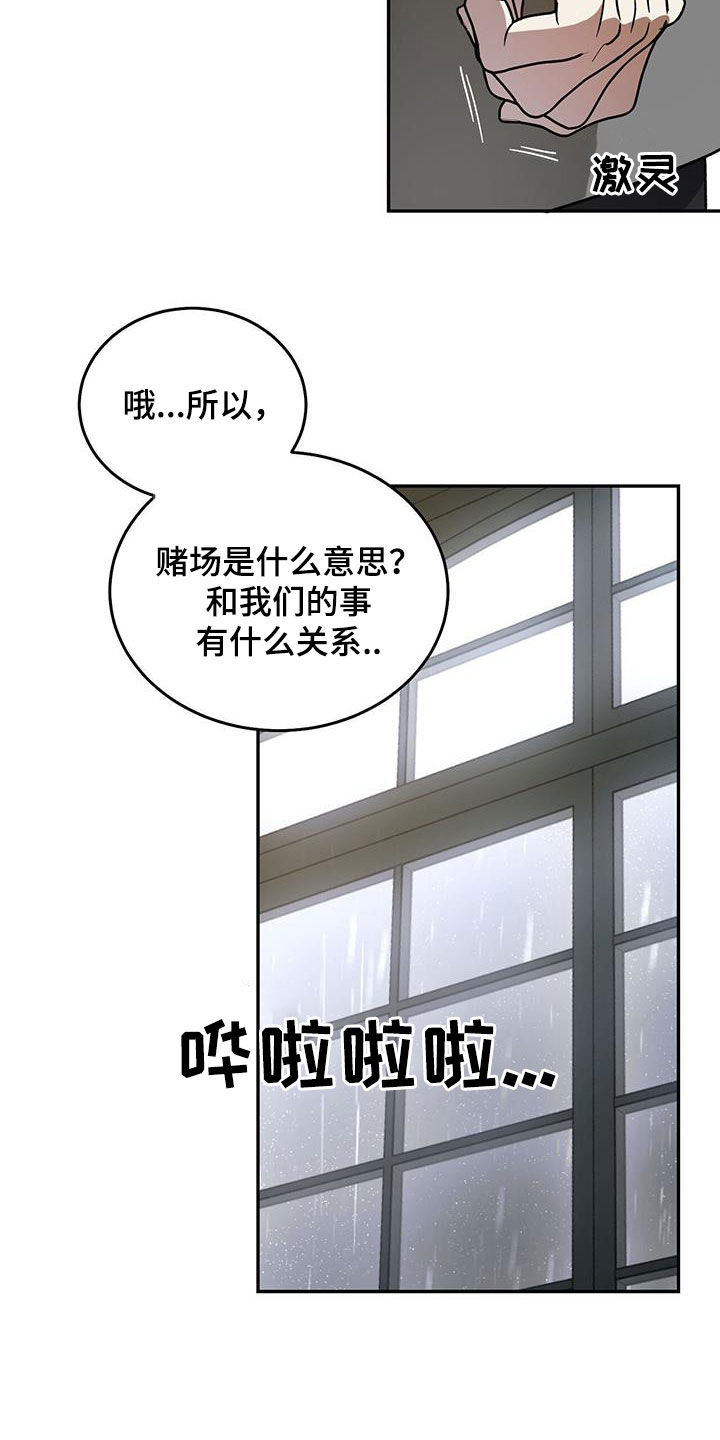 主仆头像一男一女漫画,第104章：【第二季】怎么可能2图