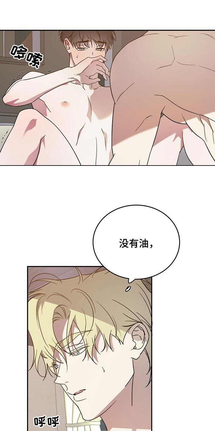 主对仆的关系漫画,第91章：【第二季】无知者无畏1图