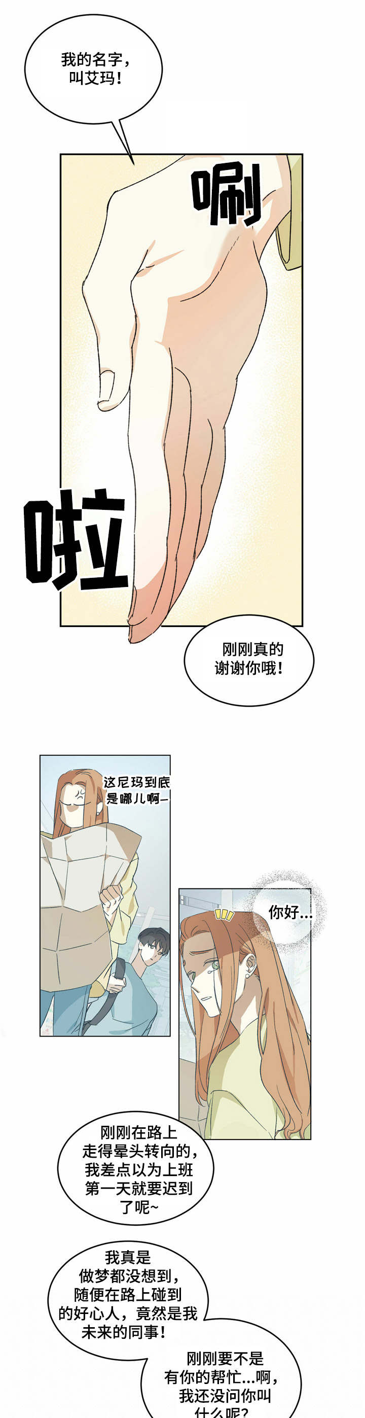 主佣关系漫画,第1章：受雇人1图