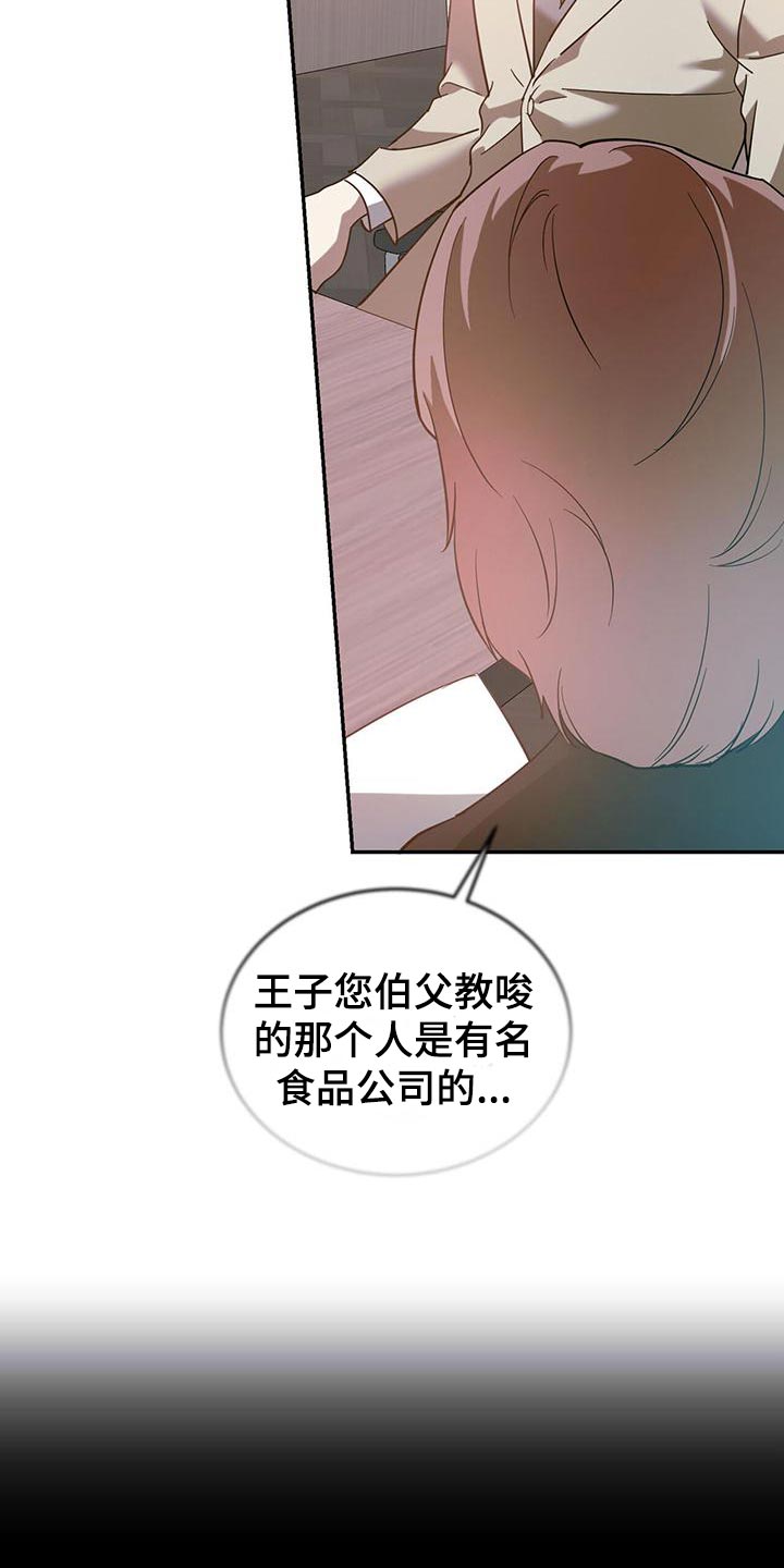 主仆实践豆瓣日记漫画,第78章：【第二季】生气1图