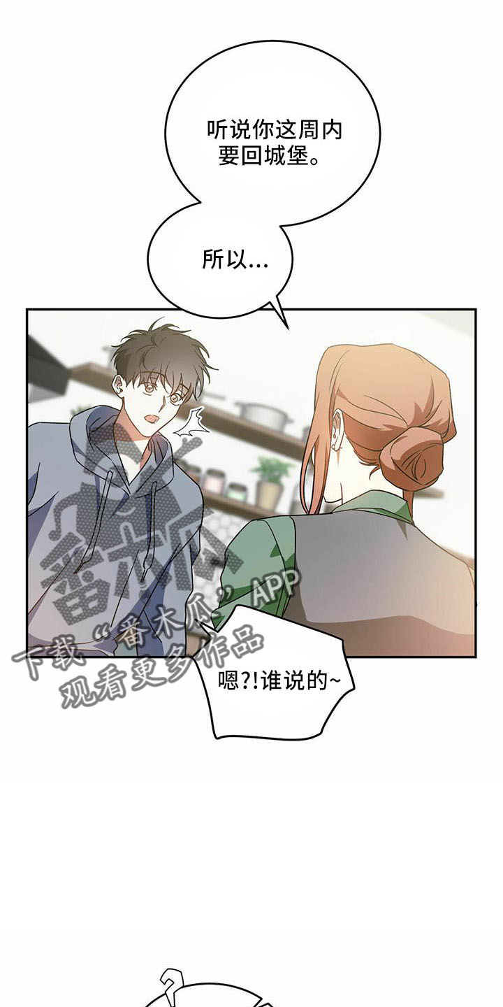 主与仆的关系是什么漫画,第56章：【第二季】有人1图