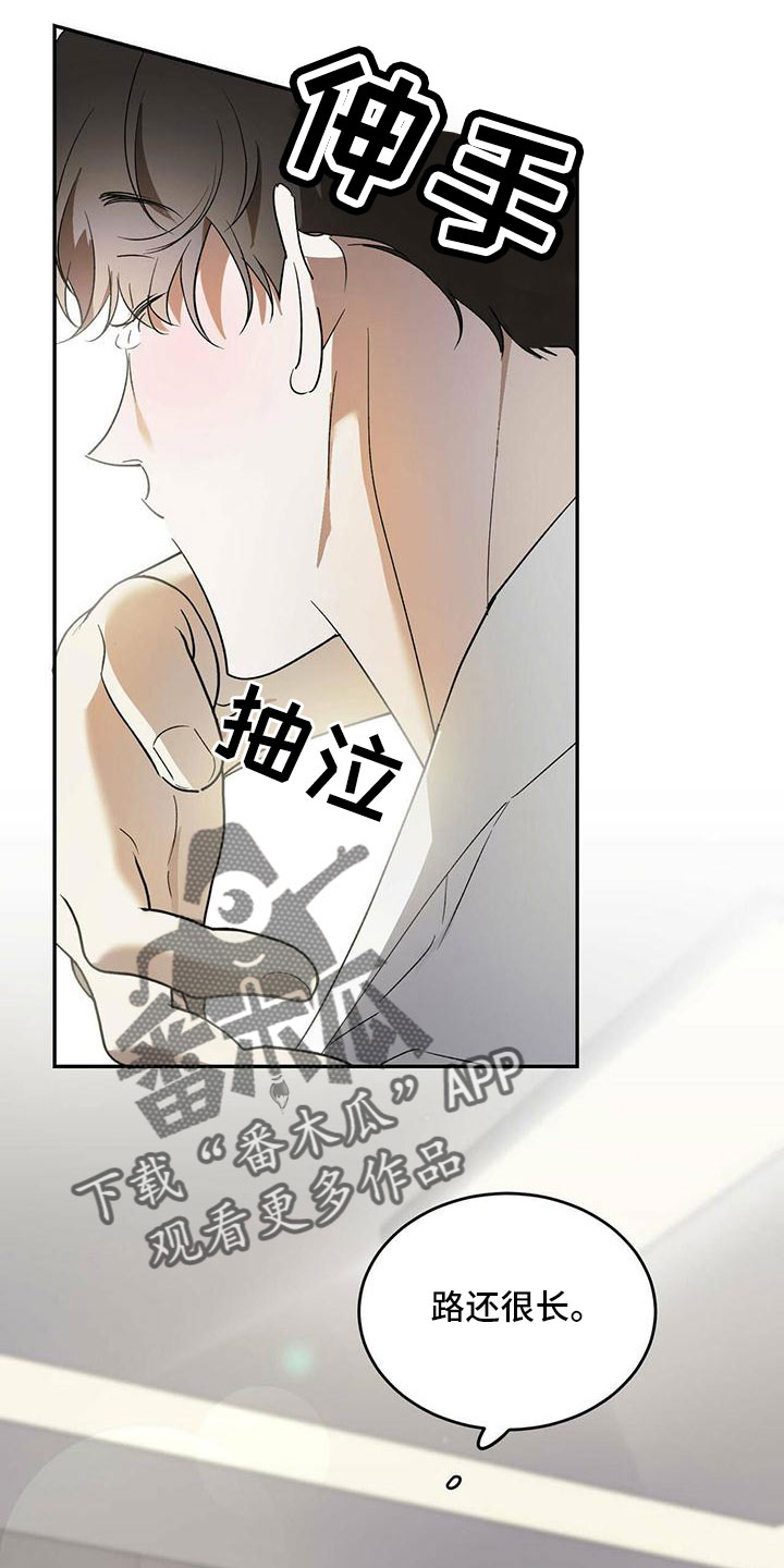 主仆式友谊漫画,第75章：【第二季】不要脸2图