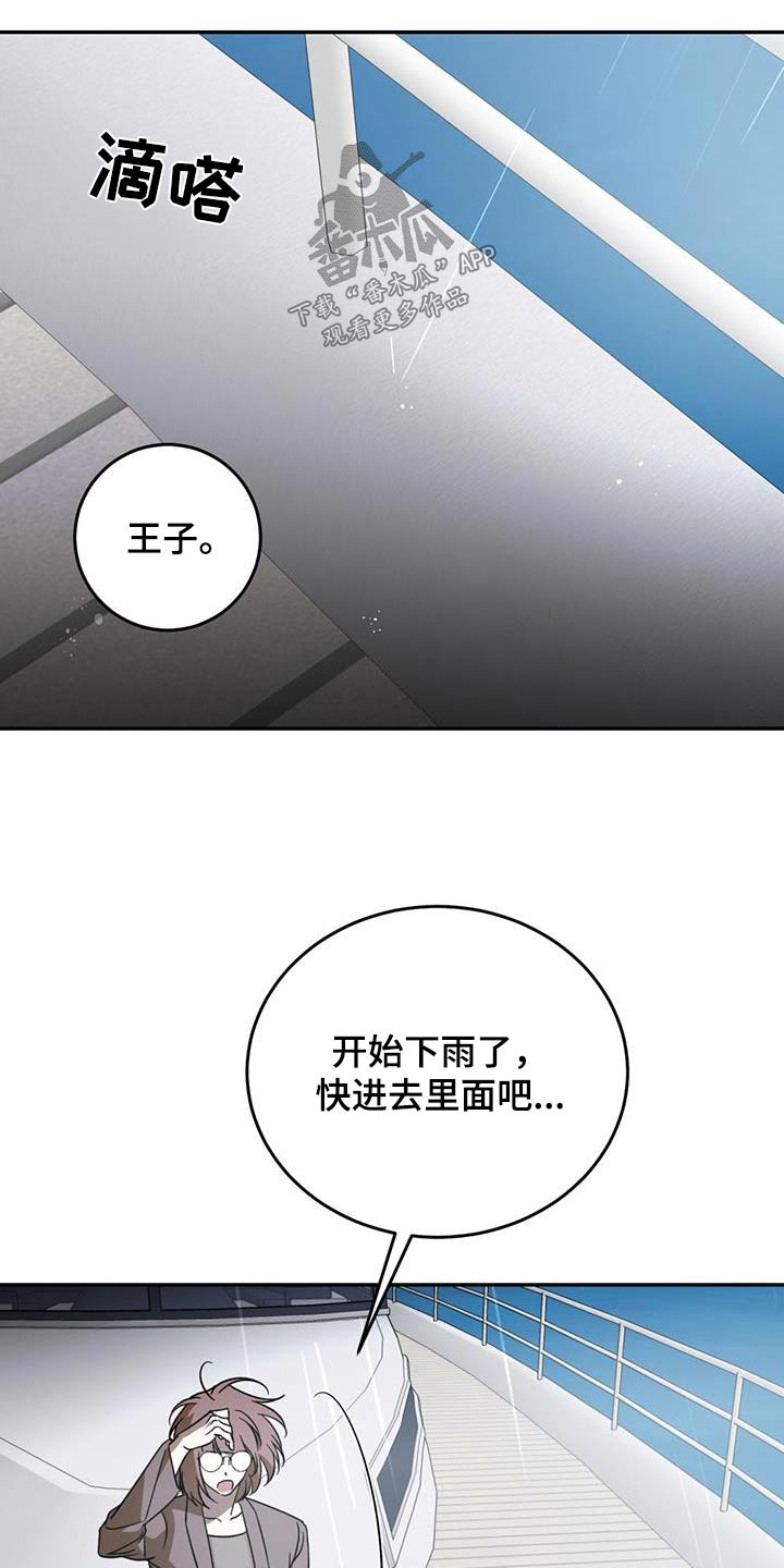 主对仆的关系漫画,第113章：【第二季】离开2图