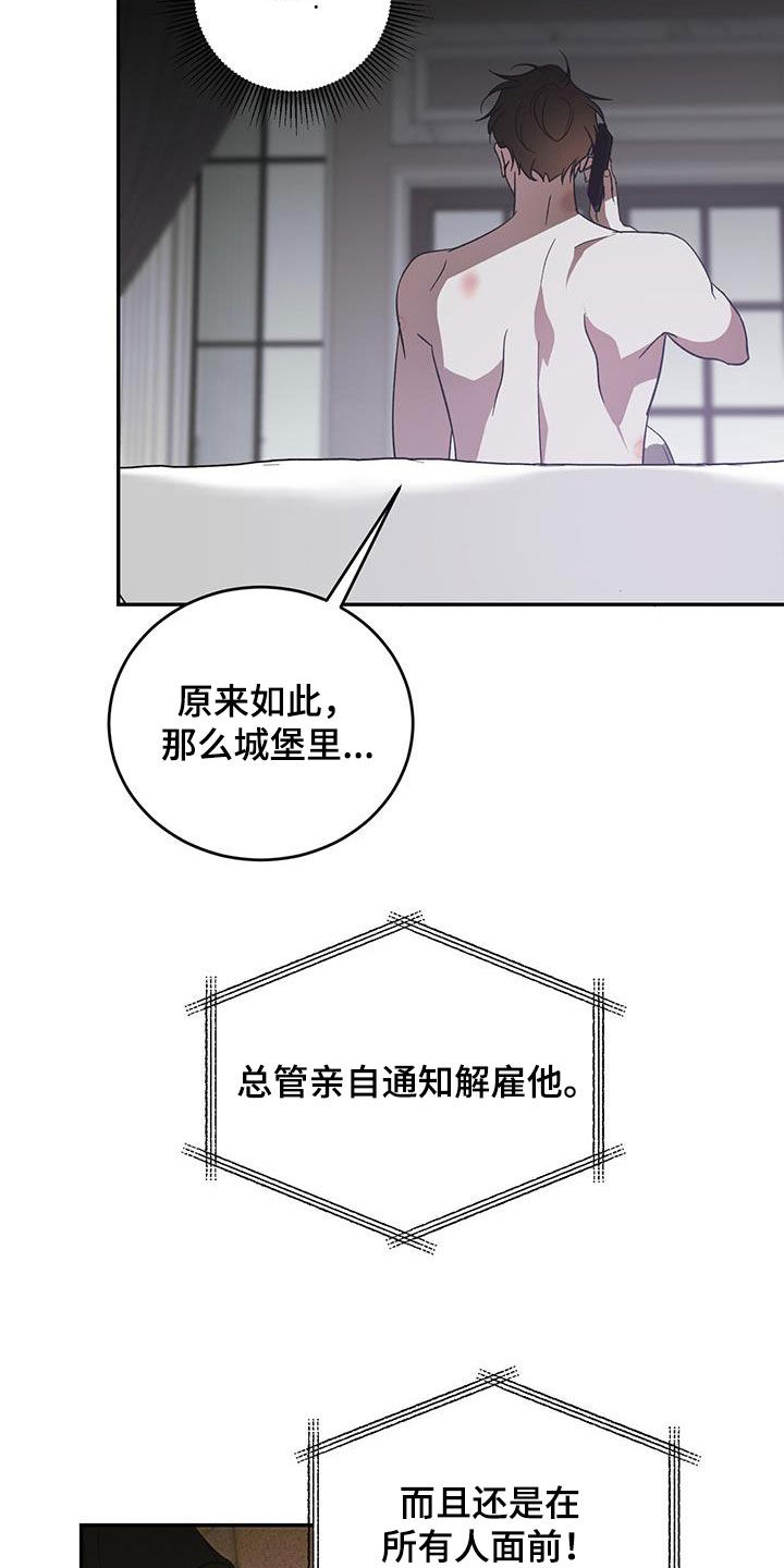 主仆之间禁忌之恋漫画,第100章：【第二季】拜托1图